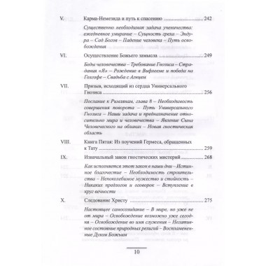 Гермес Трисмегист. Изумрудная скрижаль и герметический свод. Египетский первоначальный гнозис. Ян ван Рэйкенборг