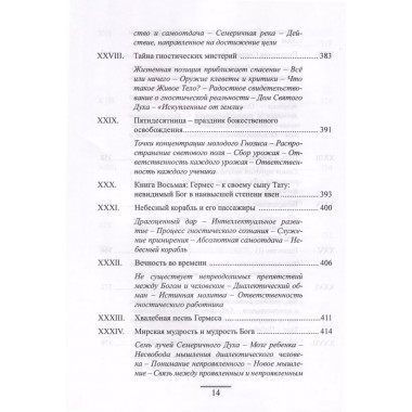 Гермес Трисмегист. Изумрудная скрижаль и герметический свод. Египетский первоначальный гнозис. Ян ван Рэйкенборг