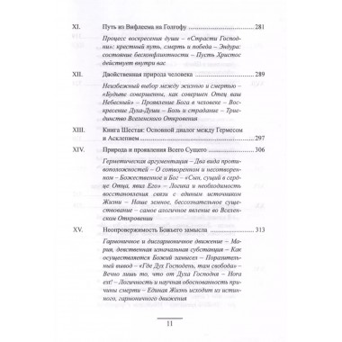 Гермес Трисмегист. Изумрудная скрижаль и герметический свод. Египетский первоначальный гнозис. Ян ван Рэйкенборг