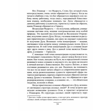 Гермес Трисмегист. Изумрудная скрижаль и герметический свод. Египетский первоначальный гнозис. Ян ван Рэйкенборг