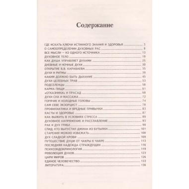 Диалог с тибетским ламой о тайнах исцеления. Белов А.