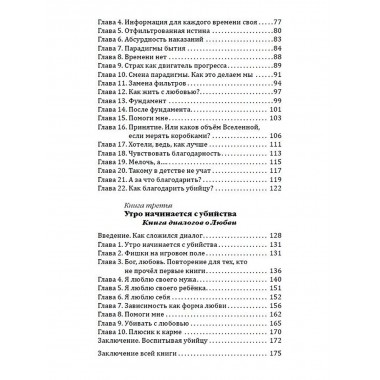 Инвестиционный проект Бога. Как войти в программу любви. Алекс Т.
