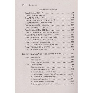 Искусство узнавать будущее. Сивилла. Иванов С.