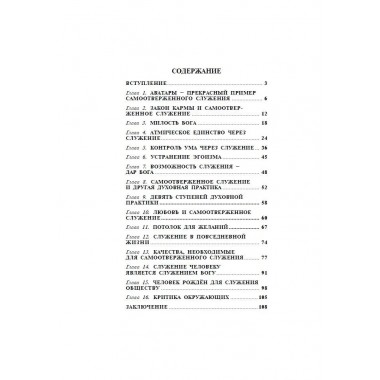 Йога действия. Значение самоотверженного служения = Yoga of action. Шри Сатья Саи Баба