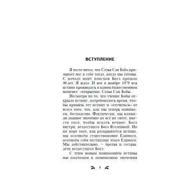 Йога действия. Значение самоотверженного служения = Yoga of action. Шри Сатья Саи Баба