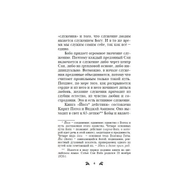 Йога действия. Значение самоотверженного служения = Yoga of action. Шри Сатья Саи Баба
