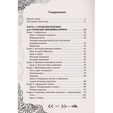 Магия бесконечности. Женщины-воины в городских джунглях. Ирэн и Юрген
