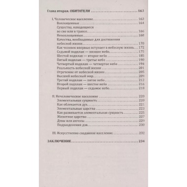 Невидимые миры вокруг нас. Астральный и ментальный планы. Ледбитер Ч.