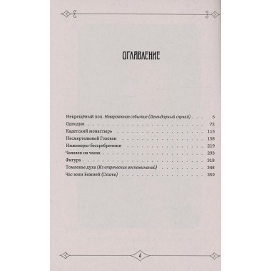 Несвятые праведники. Лесков Н.С.