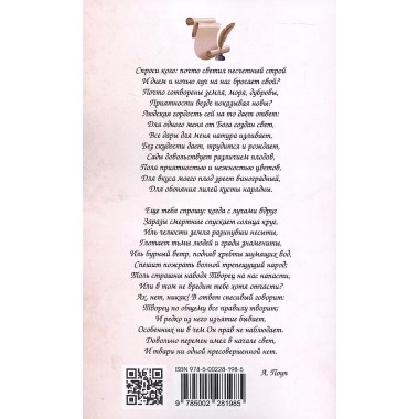 Опыт о человеке. Поуп А.