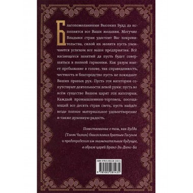 Предсказания Будды о доме Романовых. Краткий очерк моих путешествий в Тибет в 1904–1905 г.г. Ульянов Д.