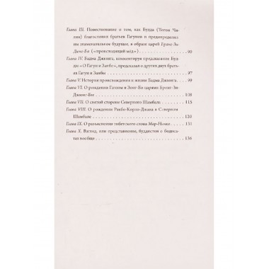 Предсказания Будды о доме Романовых. Краткий очерк моих путешествий в Тибет в 1904–1905 г.г. Ульянов Д.