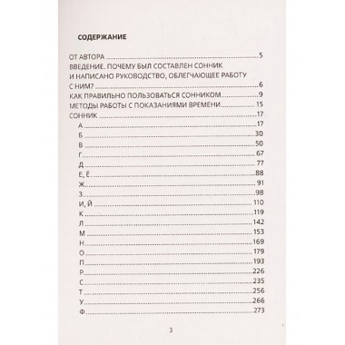 Путеводитель по сновидениям. Практическое руководство по толкованию знаков и знамений. Лейман П.