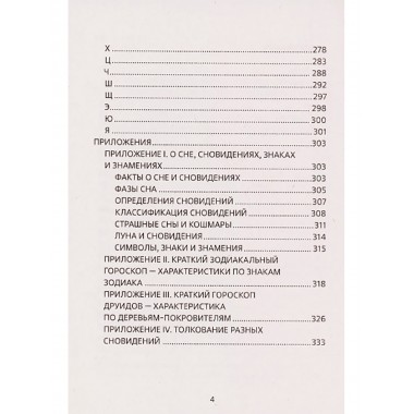 Путеводитель по сновидениям. Практическое руководство по толкованию знаков и знамений. Лейман П.