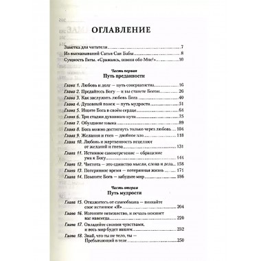 Путь к самореализации и освобождению в наш век. Сатья Саи Гита. Шри Сатья Саи Баба