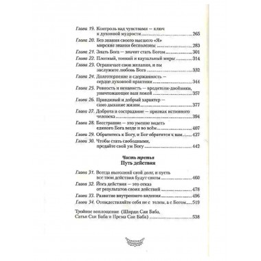 Путь к самореализации и освобождению в наш век. Сатья Саи Гита. Шри Сатья Саи Баба