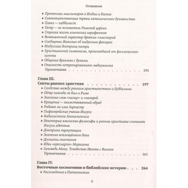 Разоблачённая Изида. Книга II. Религия. Том 1. Блаватская Е.П.