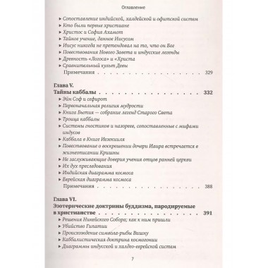 Разоблачённая Изида. Книга II. Религия. Том 1. Блаватская Е.П.