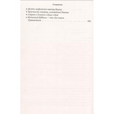 Разоблачённая Изида. Книга II. Религия. Том 1. Блаватская Е.П.