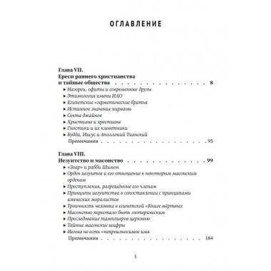 Разоблачённая Изида. Книга II. Религия. Том 2. Блаватская Е.П.