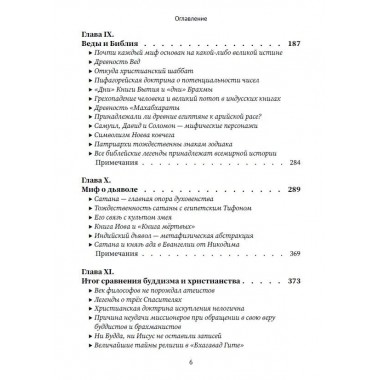 Разоблачённая Изида. Книга II. Религия. Том 2. Блаватская Е.П.