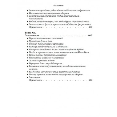 Разоблачённая Изида. Книга II. Религия. Том 2. Блаватская Е.П.