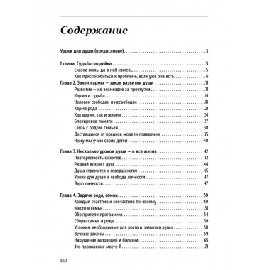 Род, семья и судьба человека. Шереметева Г.