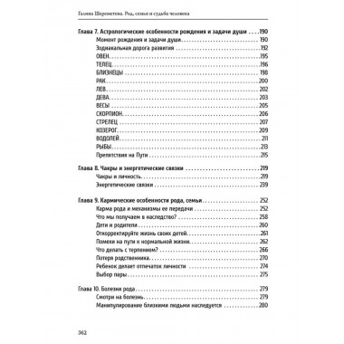 Род, семья и судьба человека. Шереметева Г.