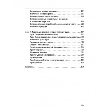 Род, семья и судьба человека. Шереметева Г.