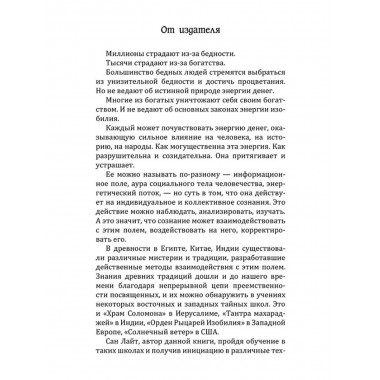 Формулы денег. Практическое руководство. Сан Лайт