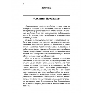 Формулы денег. Практическое руководство. Сан Лайт