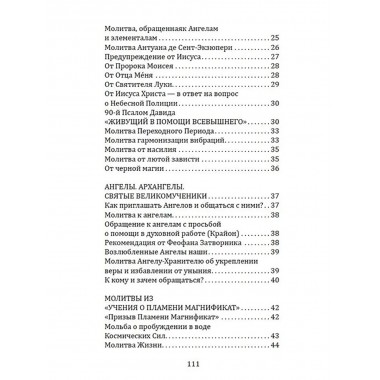 Сборник молитв для исцеления души и тела. Бланк С.М.