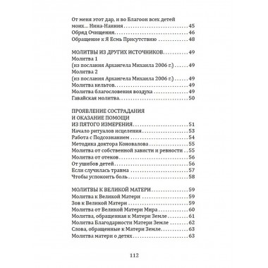 Сборник молитв для исцеления души и тела. Бланк С.М.