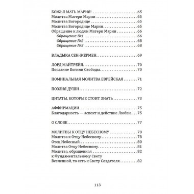 Сборник молитв для исцеления души и тела. Бланк С.М.