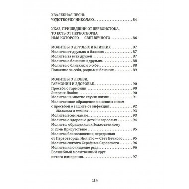 Сборник молитв для исцеления души и тела. Бланк С.М.