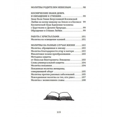 Сборник молитв для исцеления души и тела. Бланк С.М.