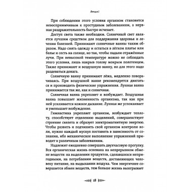 Скрижали мага. Упражнения для физического и психического развития. Лиханов А.В.