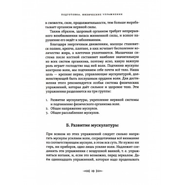Скрижали мага. Упражнения для физического и психического развития. Лиханов А.В.