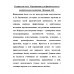 Скрижали мага. Упражнения для физического и психического развития. Лиханов А.В.