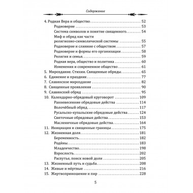 Славянское язычество. Мироздание, общество, обряды. Ионов М.А., Байкова Е.А.