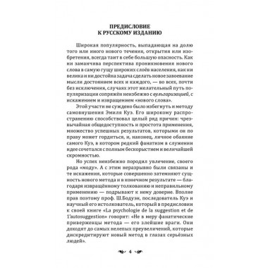 Сознательное самовнушение как путь к господству над собой. Методы, техники, практика. Куэ Эмиль