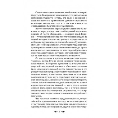 Сознательное самовнушение как путь к господству над собой. Методы, техники, практика. Куэ Эмиль