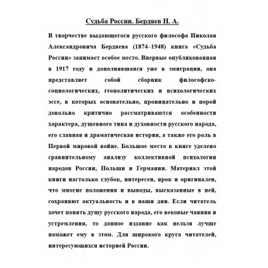 Судьба России. Бердяев Н.А.