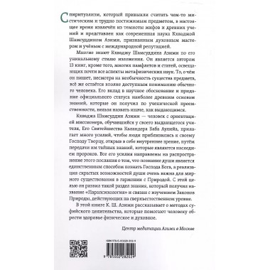Суфийское целительство. Азими К.Ш.
