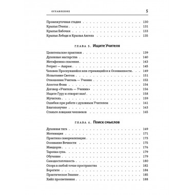 Тантра правой руки. Практики осознанности. Доля Р.