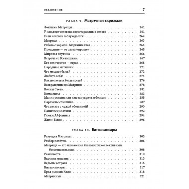 Тантра правой руки. Практики осознанности. Доля Р.