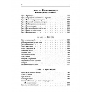 Тантра правой руки. Практики осознанности. Доля Р.