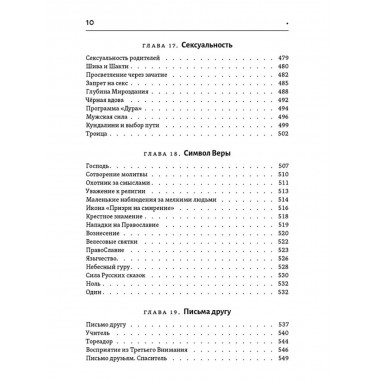 Тантра правой руки. Практики осознанности. Доля Р.
