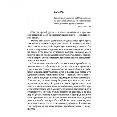 Тантра правой руки. Практики осознанности. Доля Р.