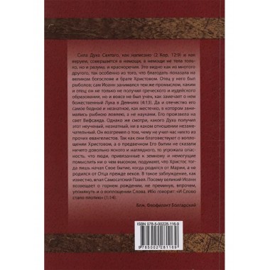 Толкование на Евангелие от Иоанна. Болгарский Феофилакт
